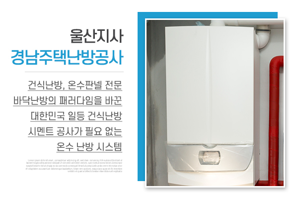 경남주택난방공사_소개