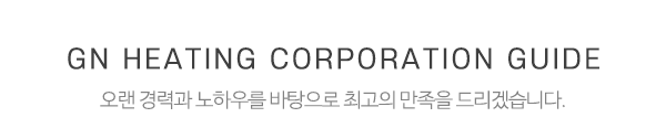 경남주택난방공사_타이틀