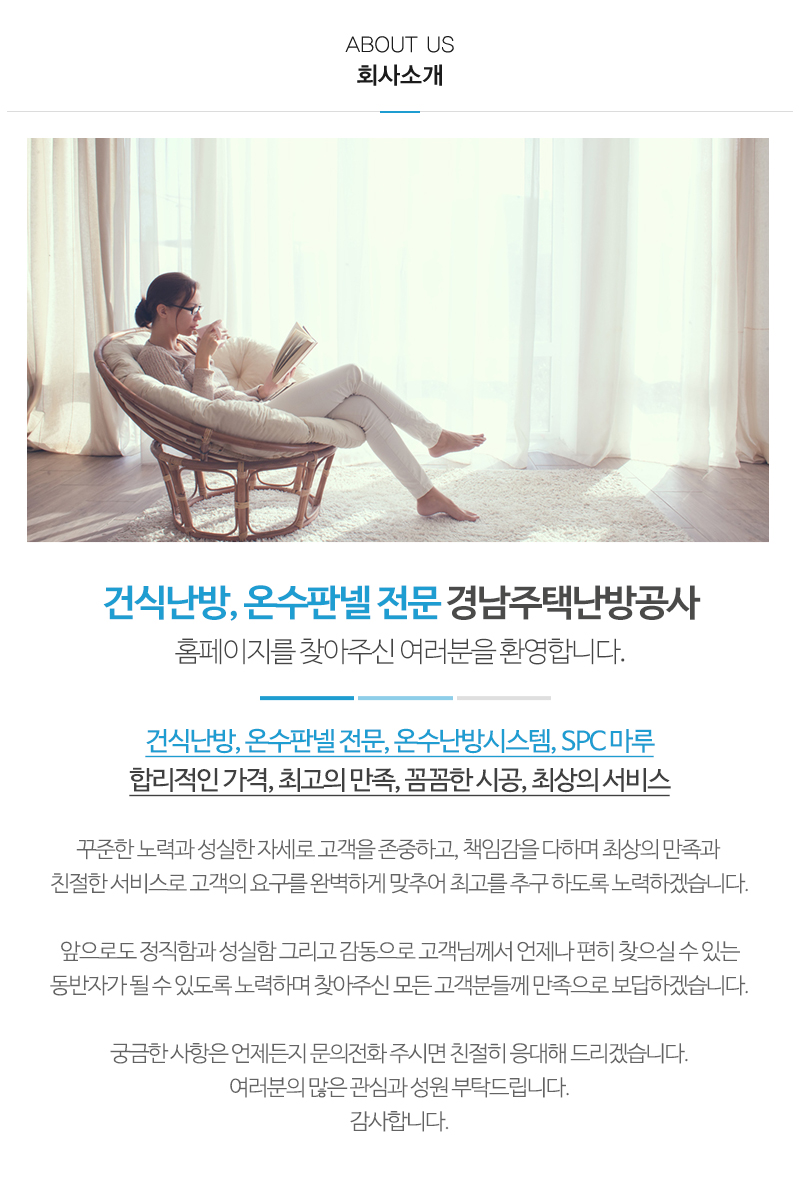 경남주택난방공사_